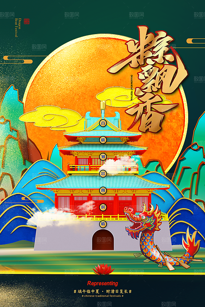 绿色插画风端午节手绘卡通海报
