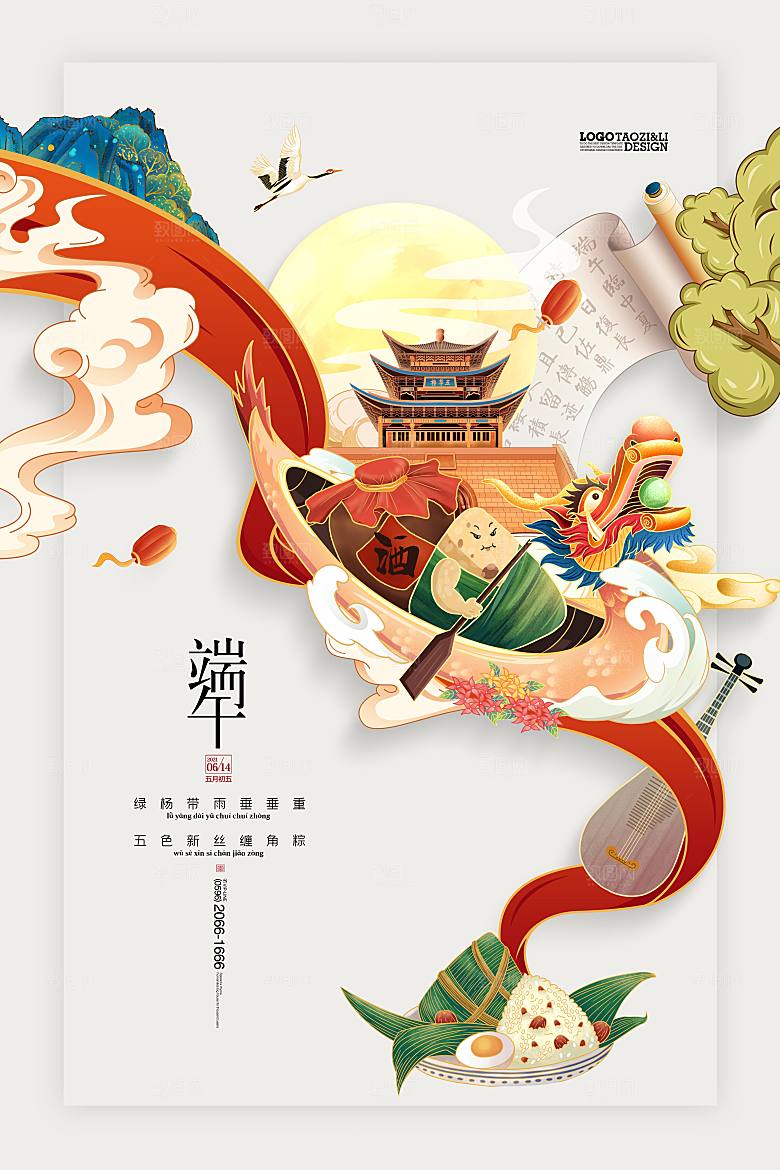 创意卡通端午节节日海报