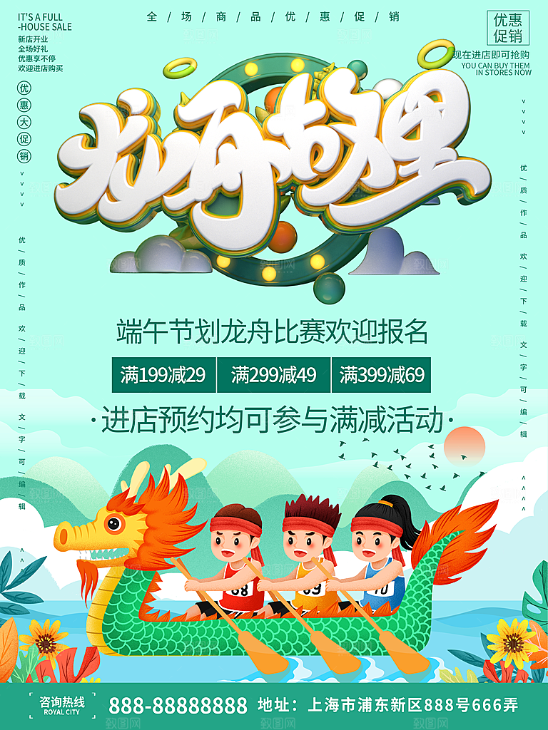 绿色插画风端午节手绘卡通海报
