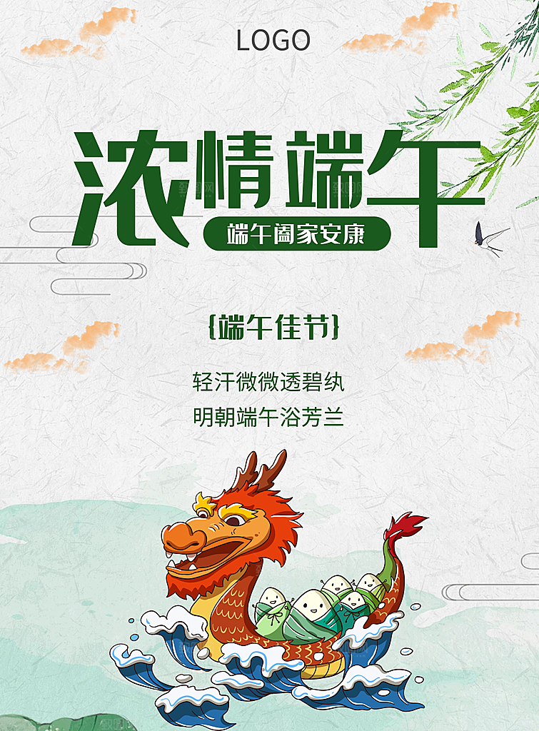 绿色插画风端午节手绘卡通海报