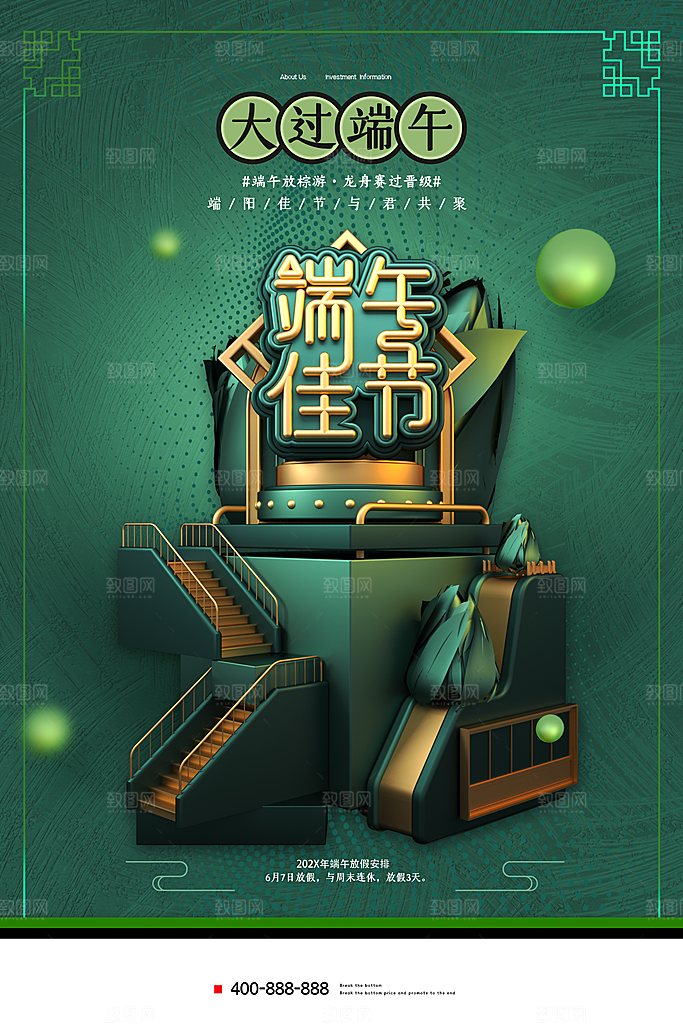 绿色插画风端午节手绘卡通海报