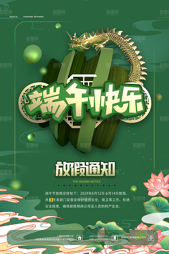 绿色插画风端午节手绘卡通海报