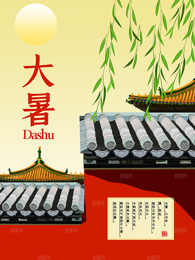 大暑节气简约大气海报
