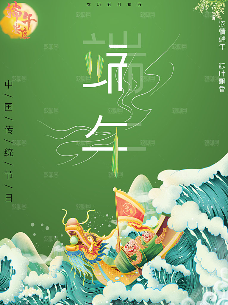 绿色插画风端午节手绘卡通海报