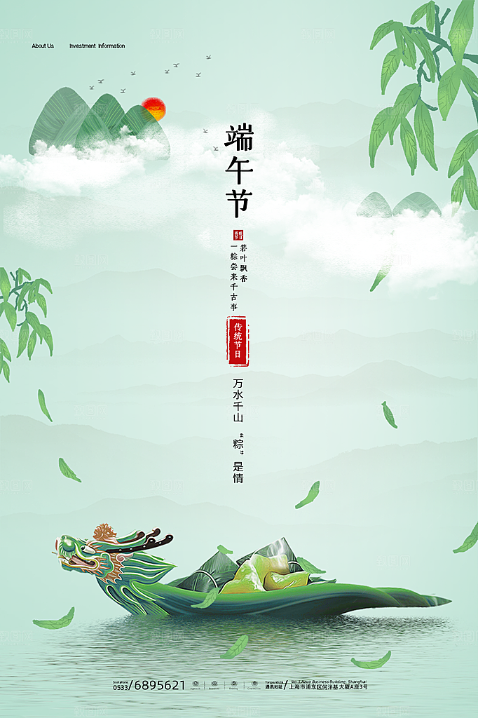 绿色插画风端午节手绘卡通海报