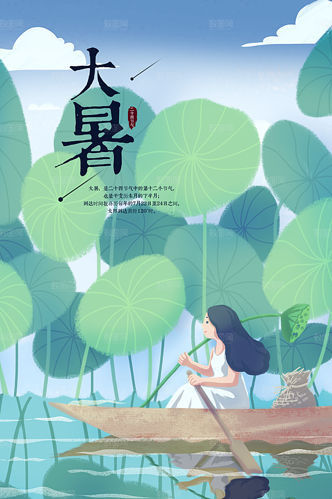 大暑节气简约大气海报