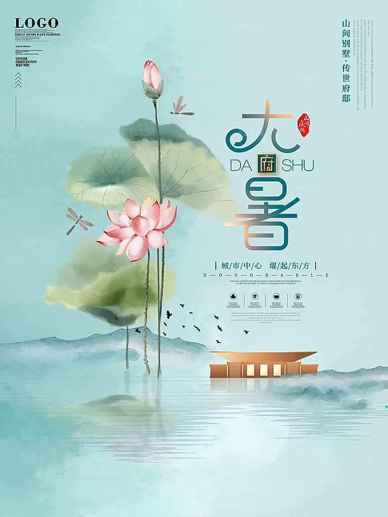 大暑节气简约大气海报