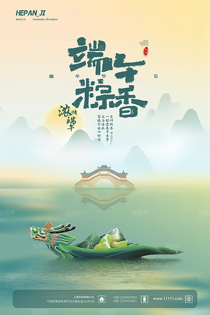 绿色卡通手绘端午节海报插画素材