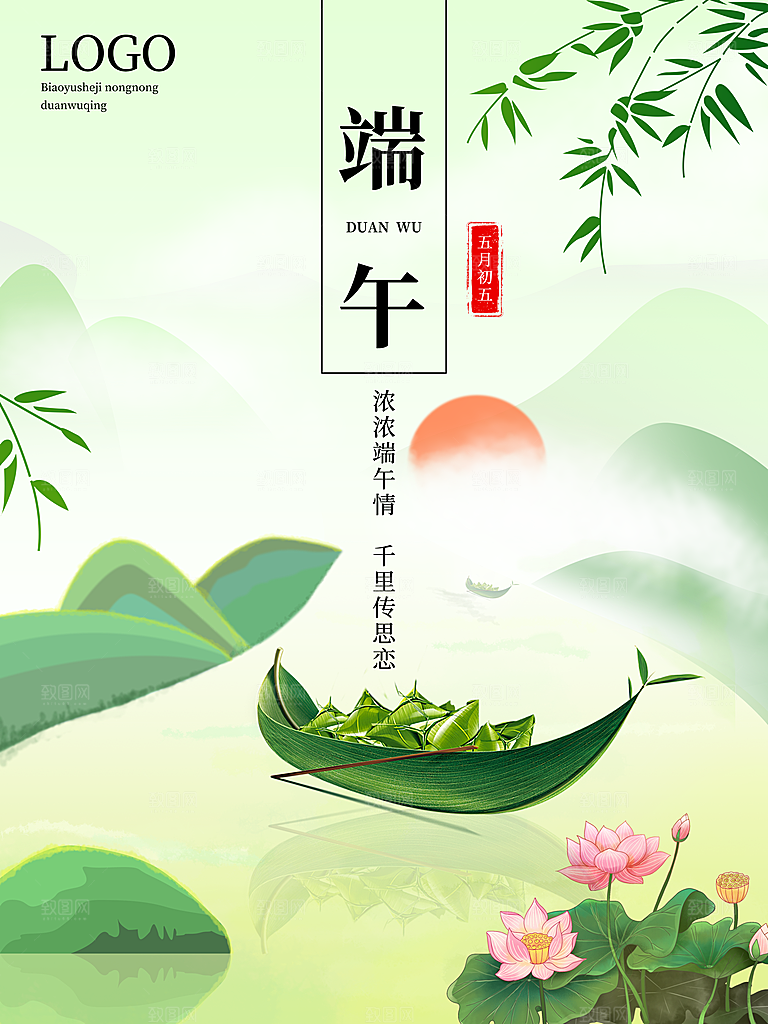 绿色卡通手绘端午节海报插画素材