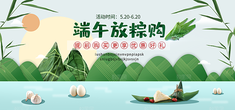 绿色卡通手绘端午节海报插画素材
