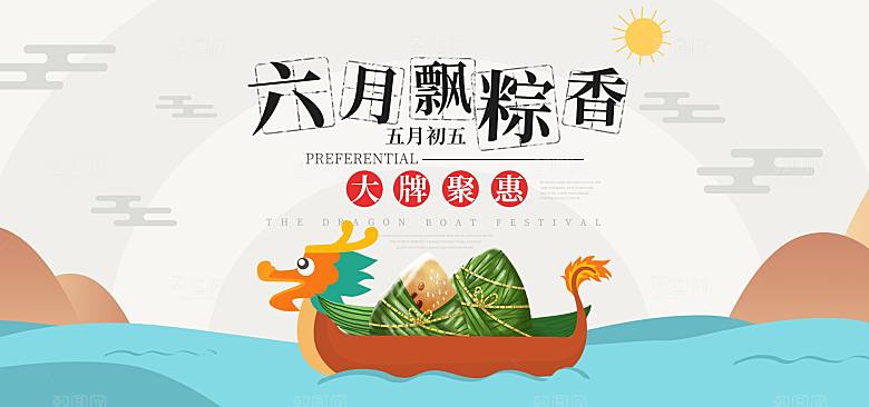 绿色卡通手绘端午节海报插画素材