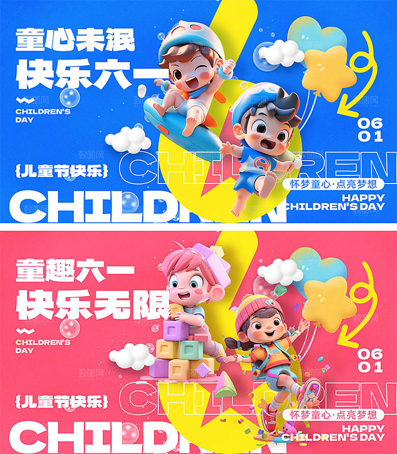 61儿童节海报14