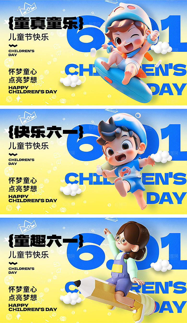 61儿童节海报13