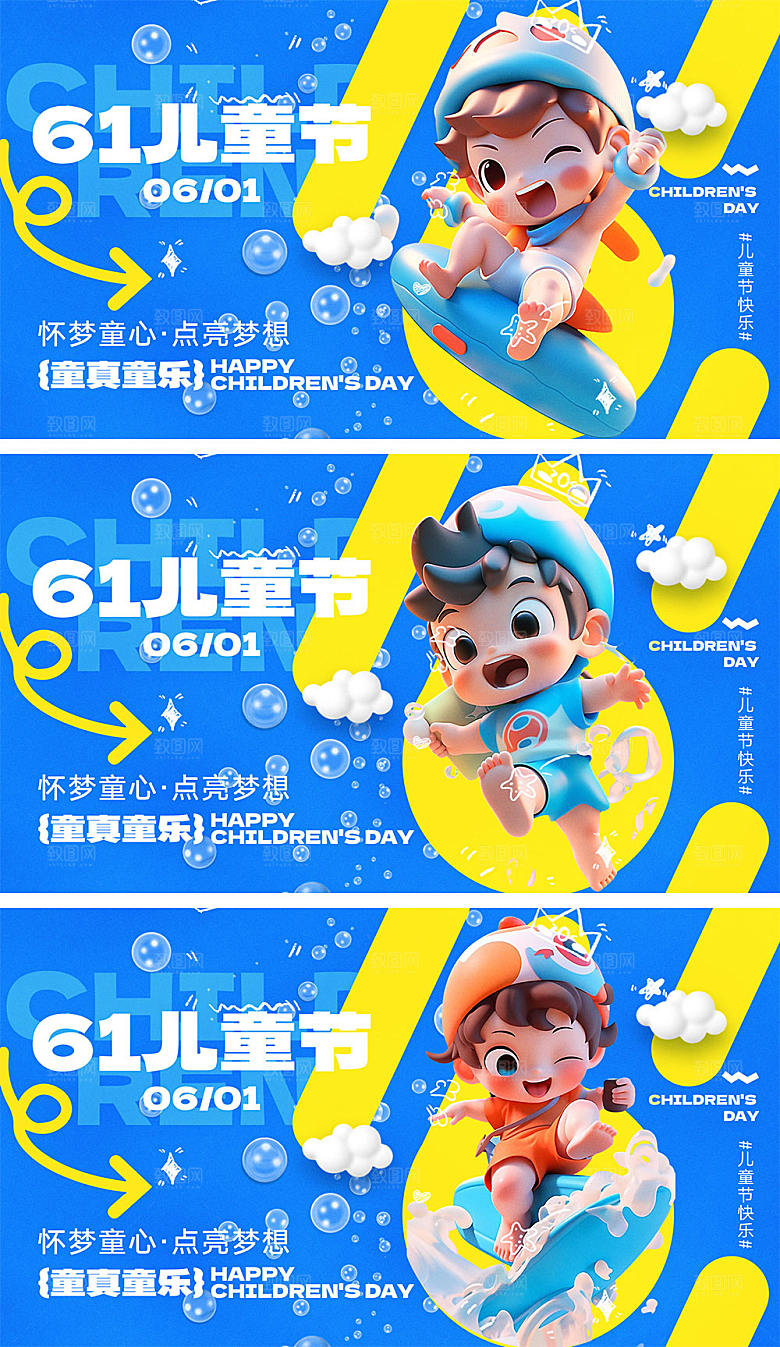 61儿童节海报12
