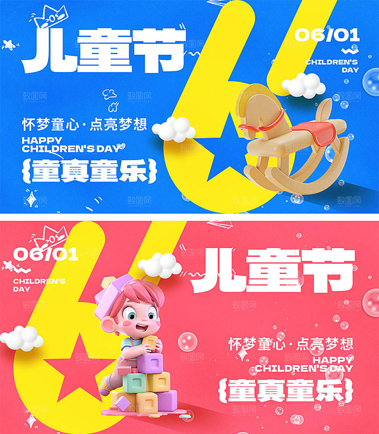 61儿童节海报11