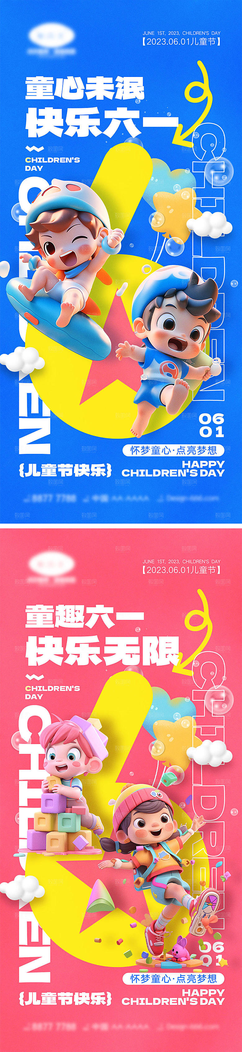 61儿童节海报9