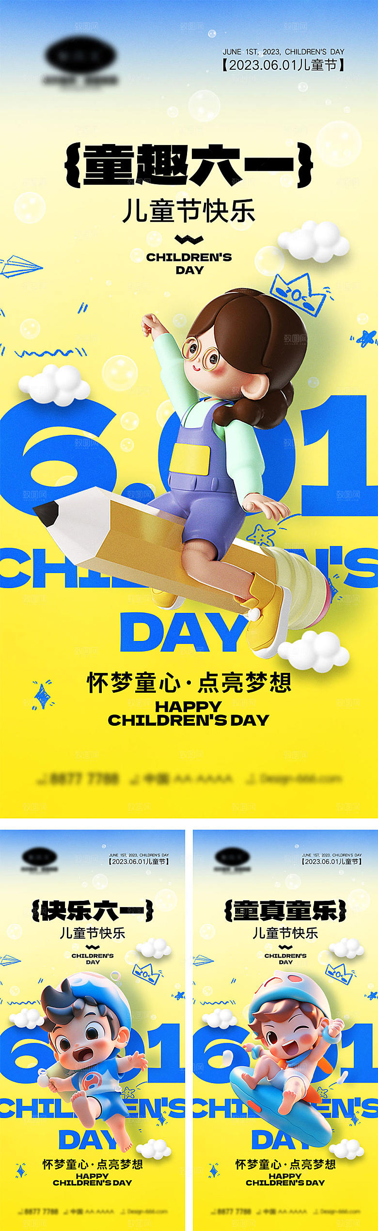 61儿童节海报8