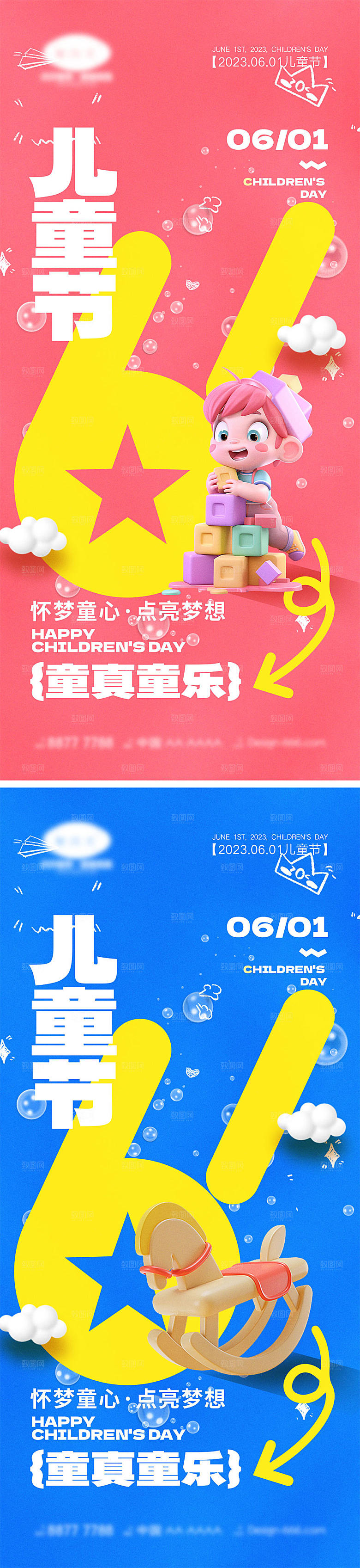 61儿童节海报6