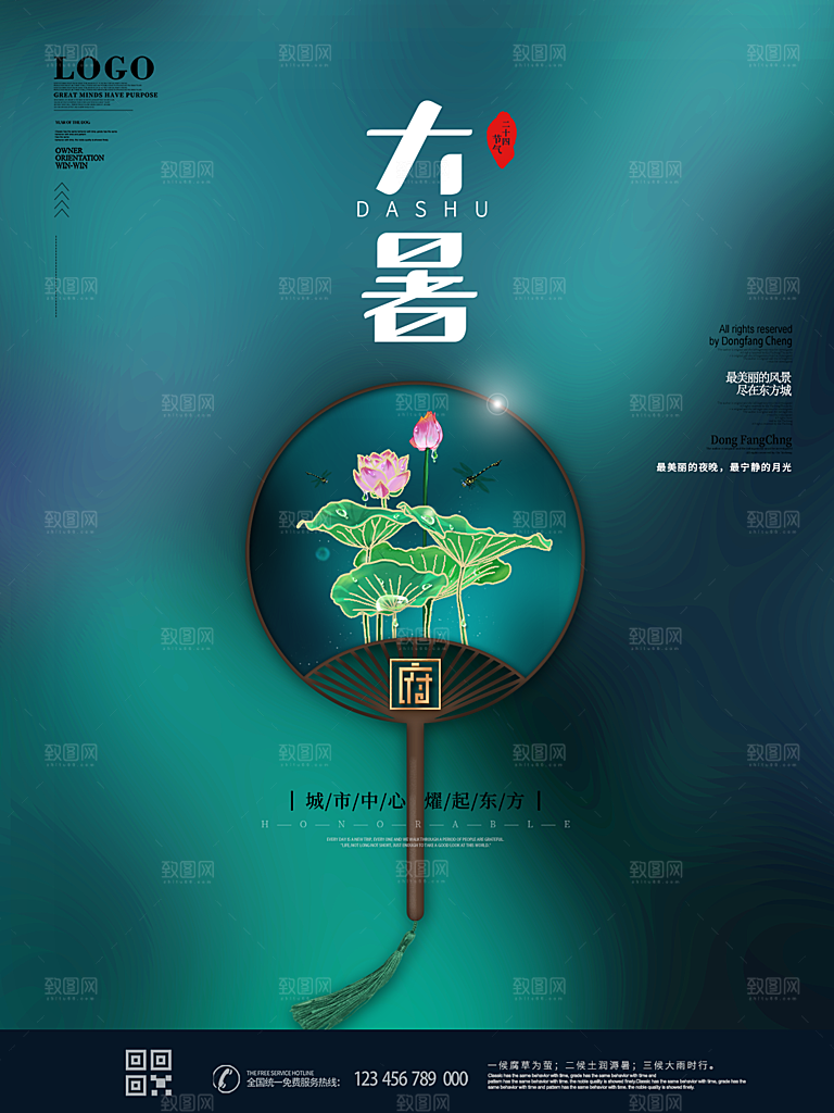 传统节气大暑海报模版