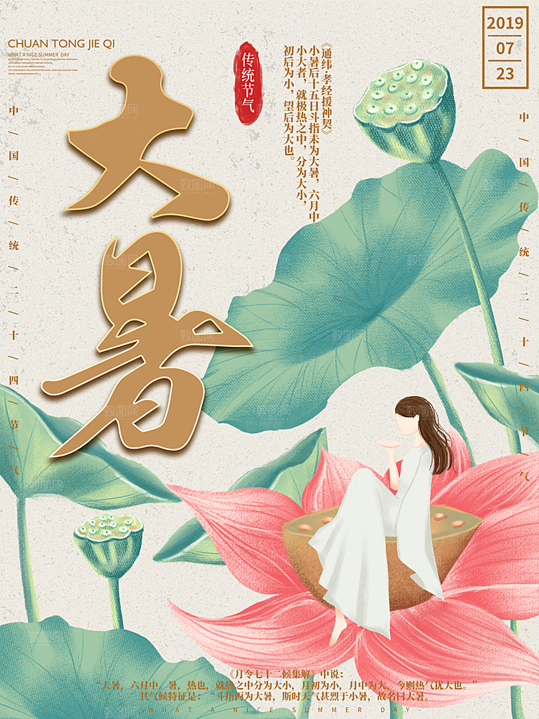 传统节气大暑海报模版