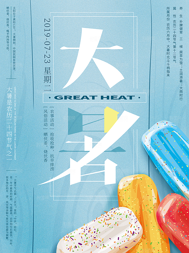 传统节气大暑海报模版