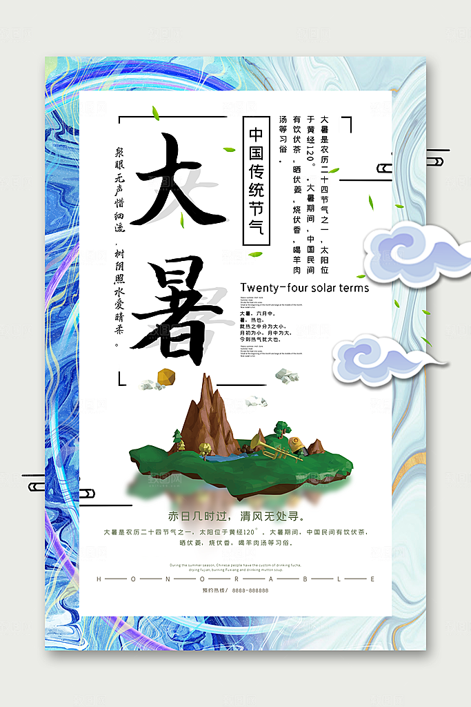 传统节气大暑海报模版