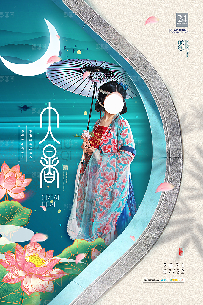 传统节气大暑海报模版