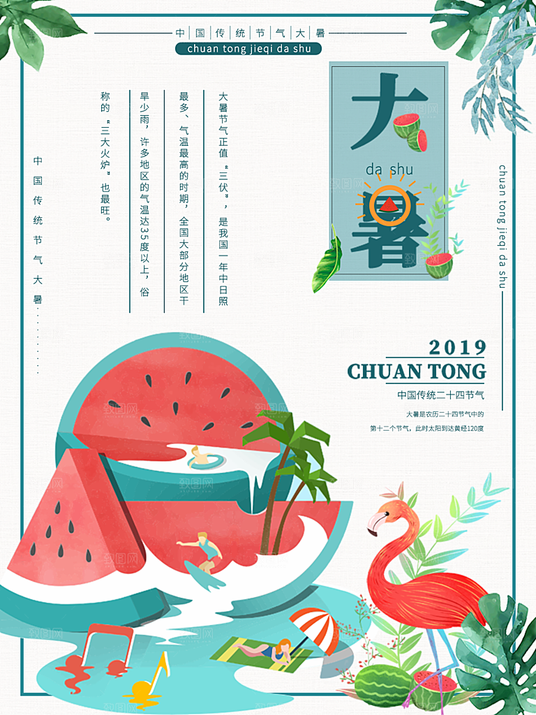 传统节气大暑海报模版
