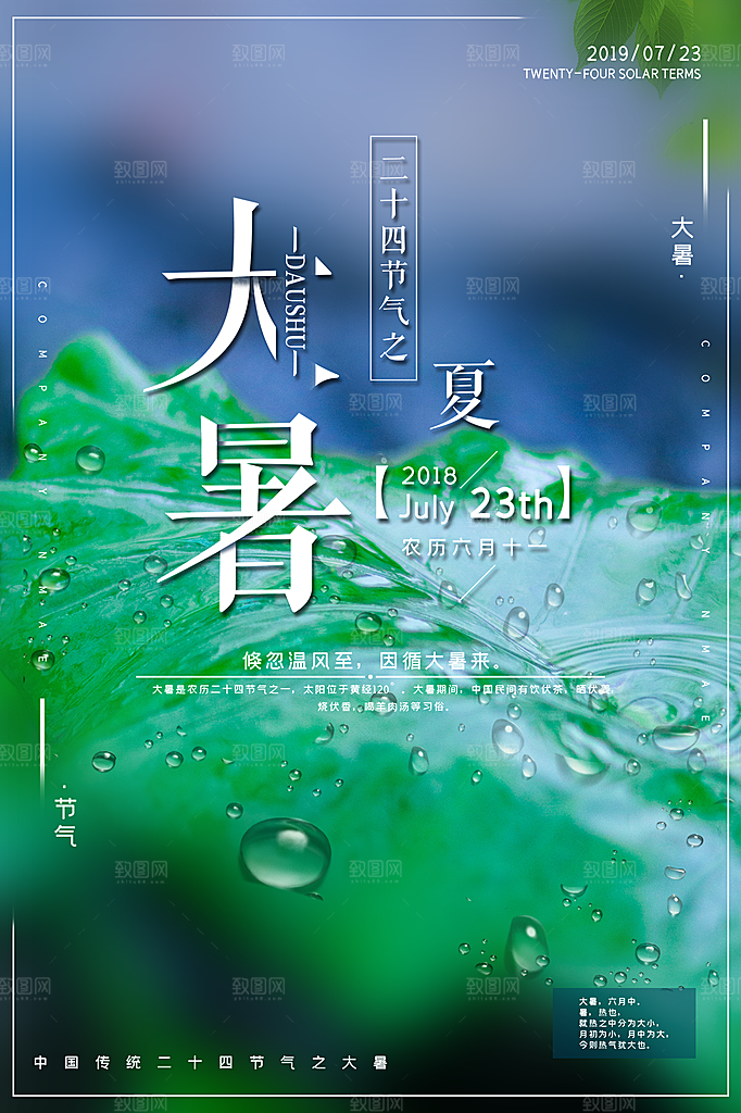 传统节气大暑海报模版