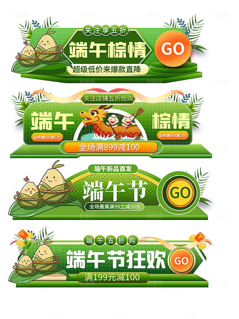 绿色创意淘宝端午节促销标签