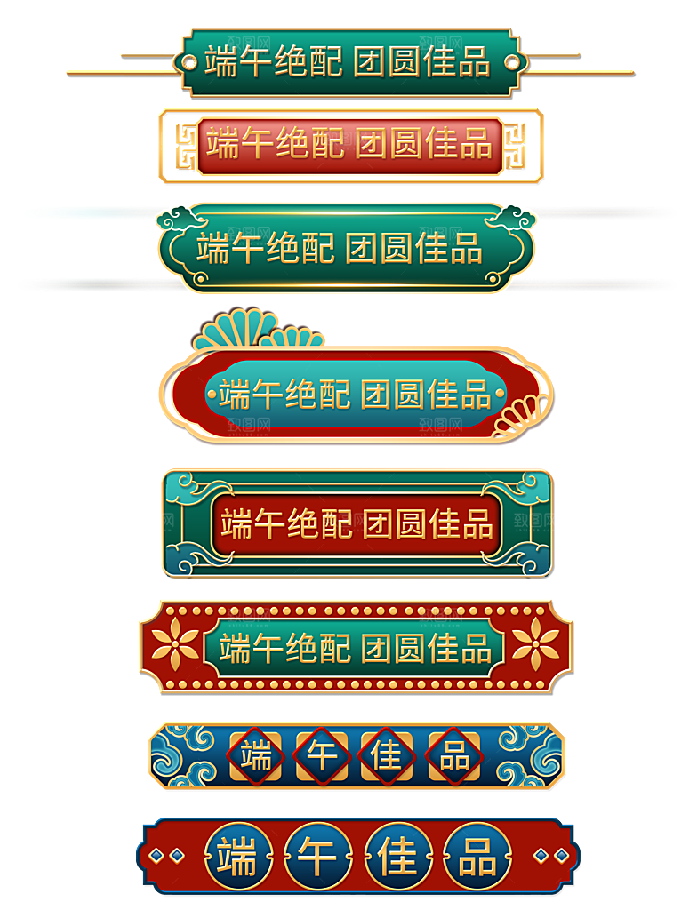 端午节节气促销标签素材