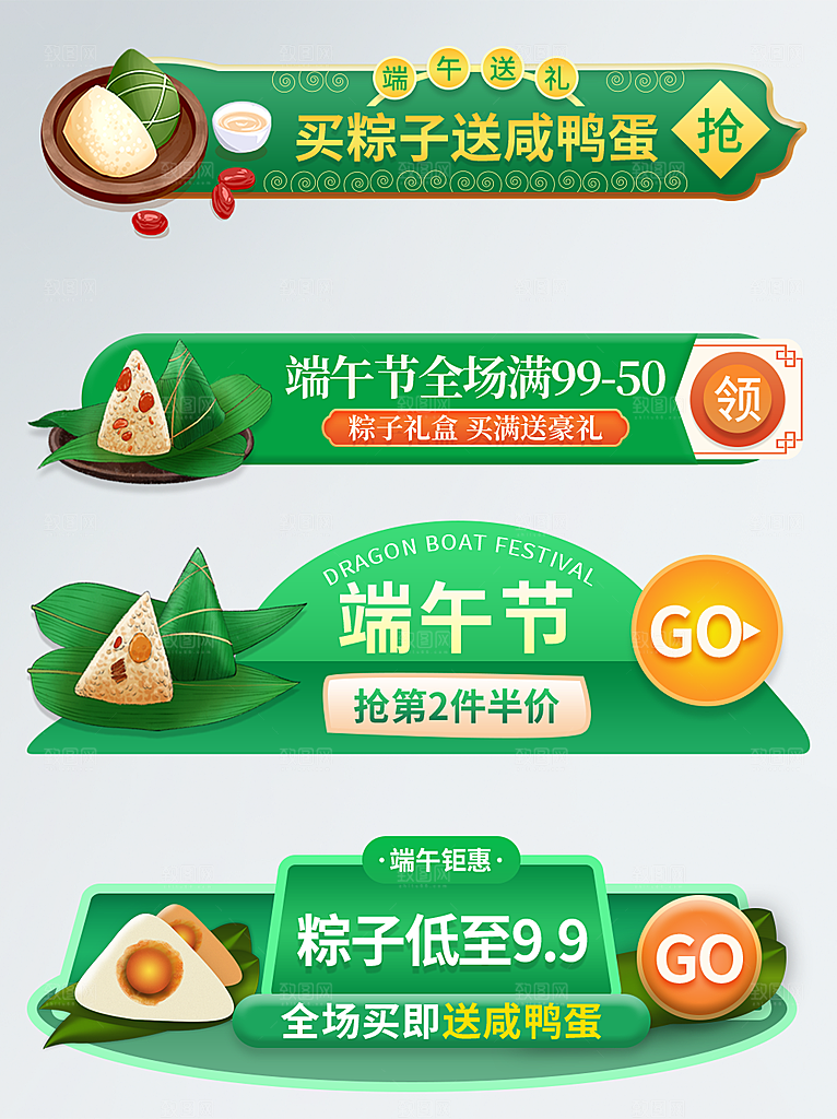 端午节节气促销标签素材