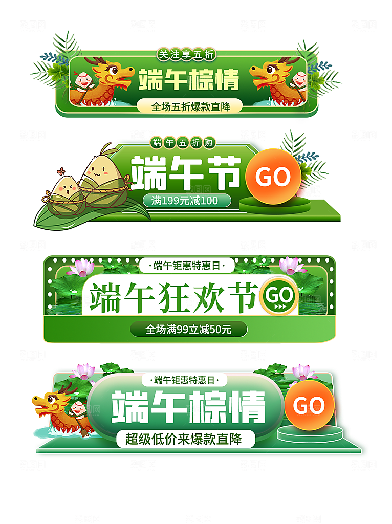 端午节节气促销标签素材
