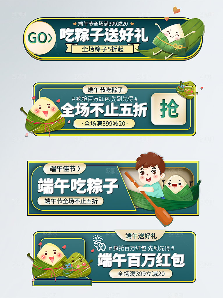 端午节节气促销标签素材