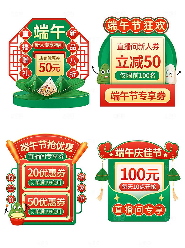 端午节节气促销标签素材