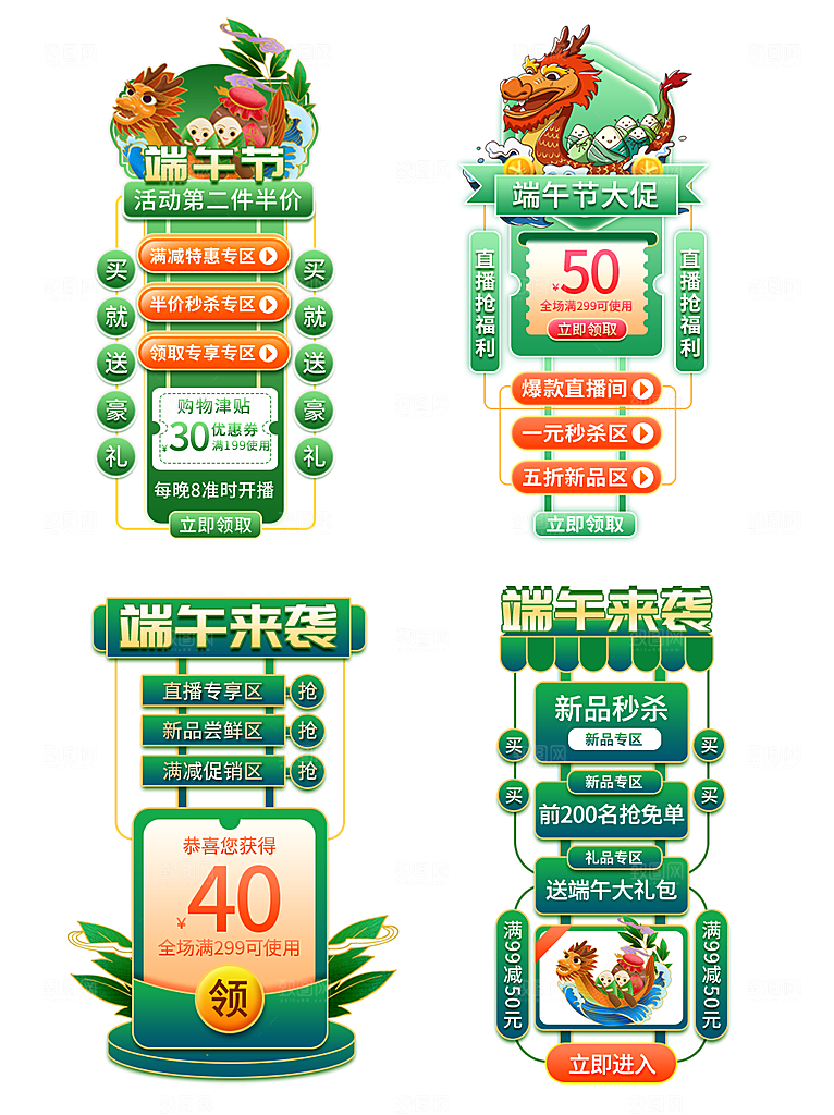 端午节节气促销标签素材