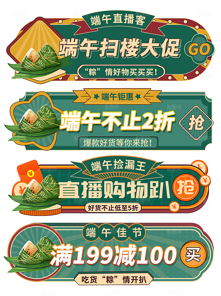 端午节节气促销标签素材