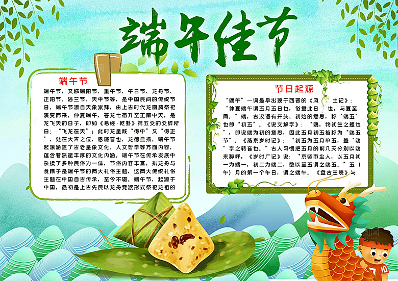 卡通手绘绿色端午节节日手抄报