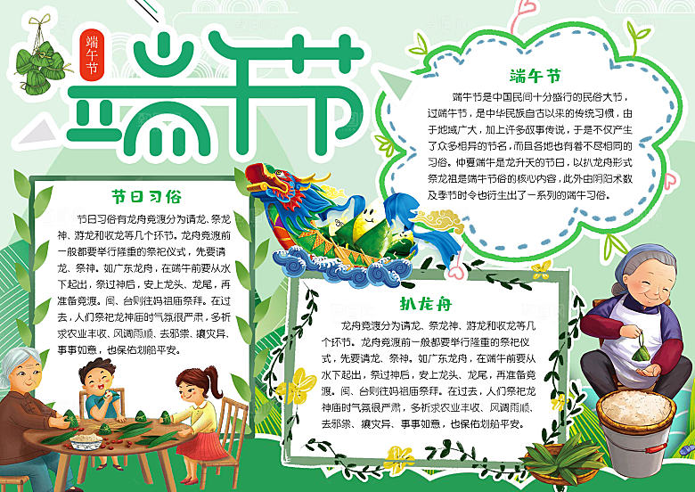卡通手绘绿色端午节节日手抄报