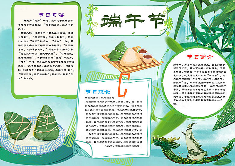 卡通手绘绿色端午节节日手抄报