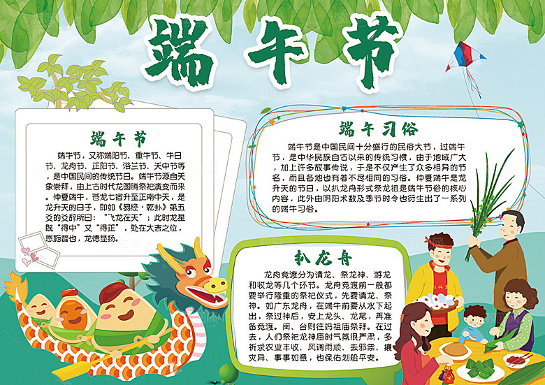 卡通手绘绿色端午节节日手抄报
