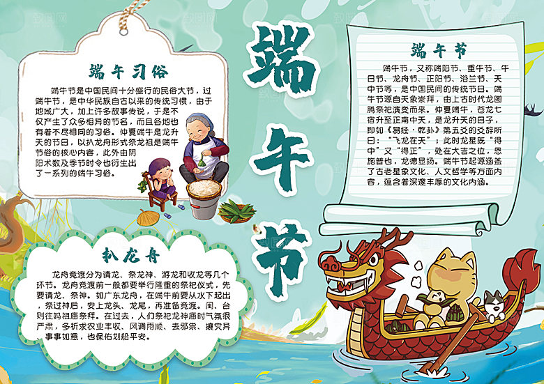 卡通手绘绿色端午节节日手抄报