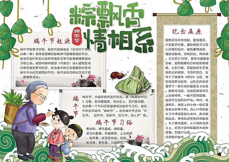 卡通手绘绿色端午节节日手抄报