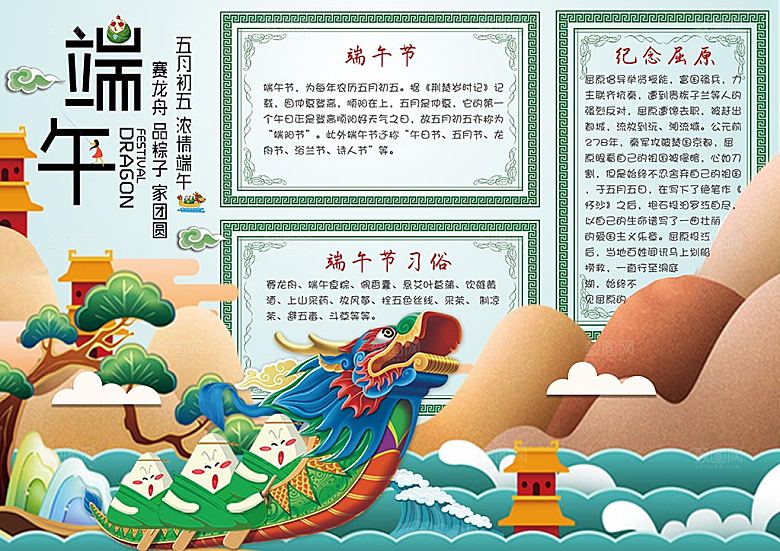 卡通手绘绿色端午节节日手抄报
