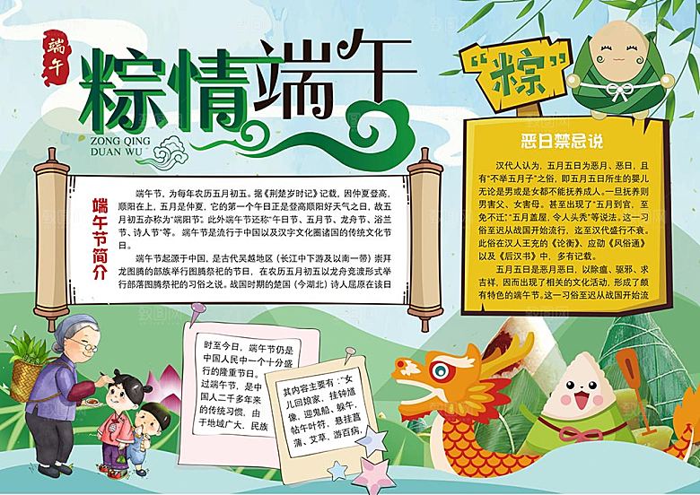 卡通手绘绿色端午节节日手抄报
