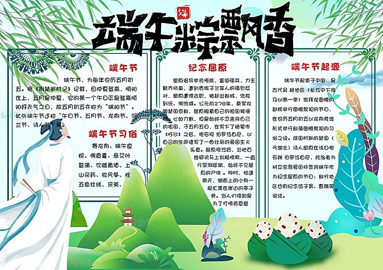 卡通手绘绿色端午节节日手抄报