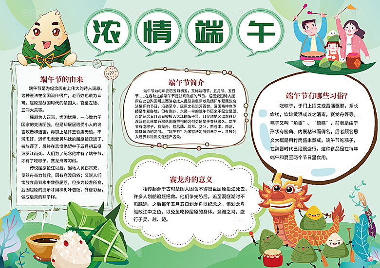 卡通手绘绿色端午节节日手抄报