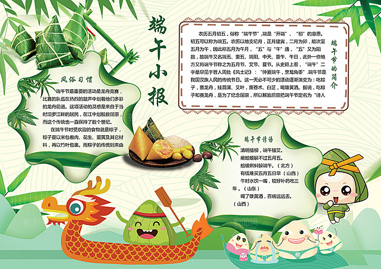 卡通手绘绿色端午节节日手抄报