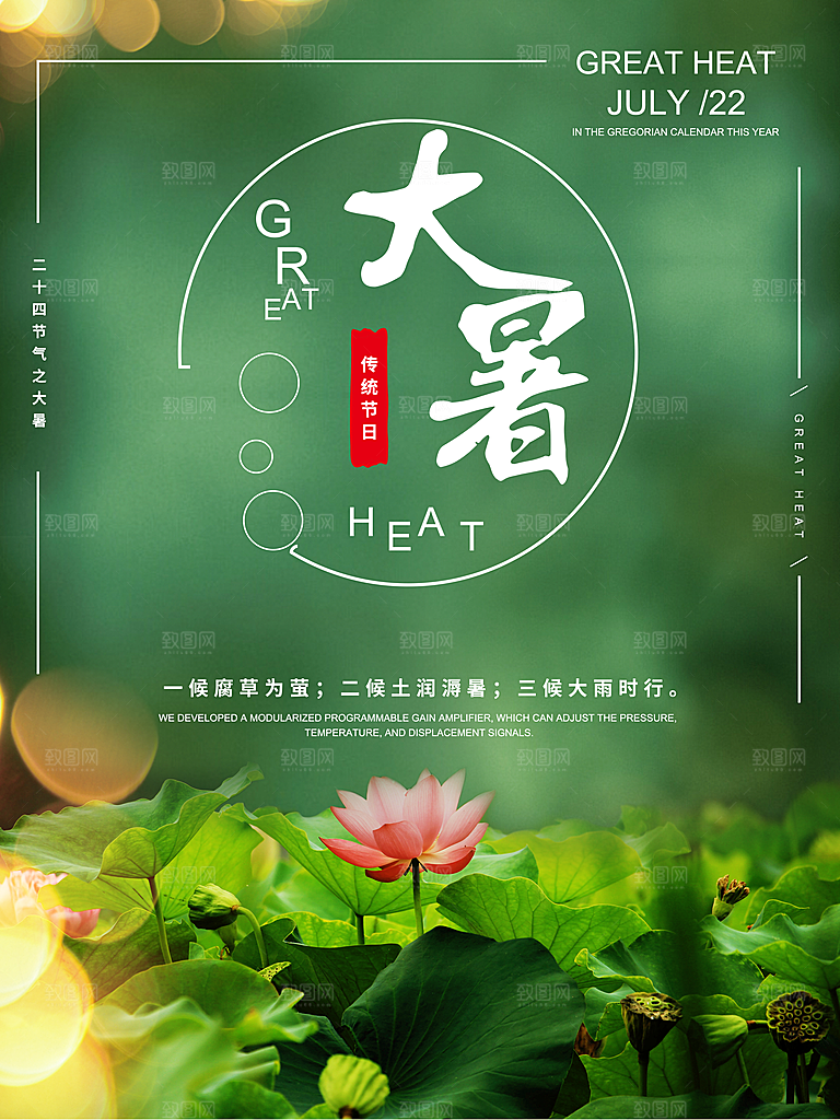 大暑节气简约大气海报