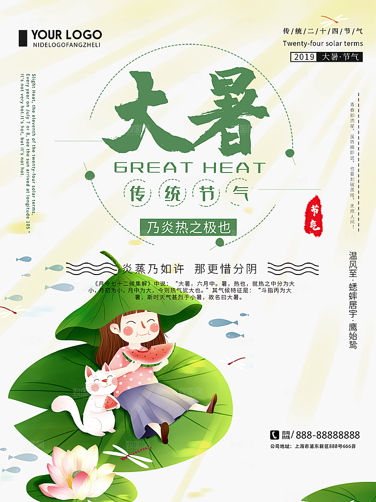 大暑节气简约大气海报